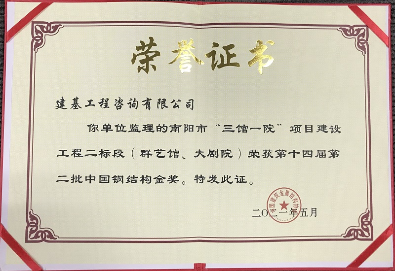 中國鋼結(jié)構(gòu)獎