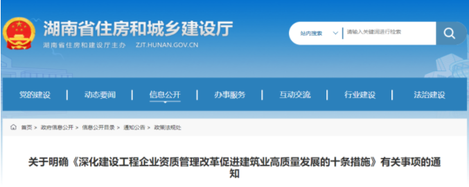 湖南：相近資質(zhì)互通互認(rèn)！不再上傳職稱(chēng)人員、技術(shù)工人相關(guān)證件