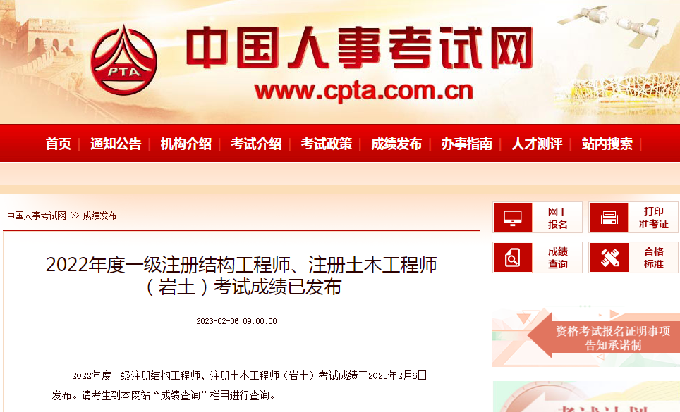 查分了！2022年度一級結構工程師、注冊巖土工程師成績發布