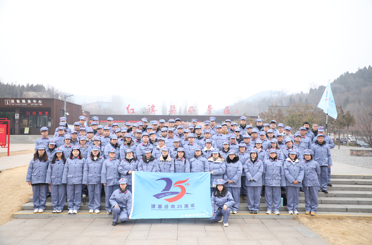 迎公司成立25周年——“弘揚紅旗渠精神，凝心聚力創新篇”素質拓展紅色教育活動圓滿舉辦（一）