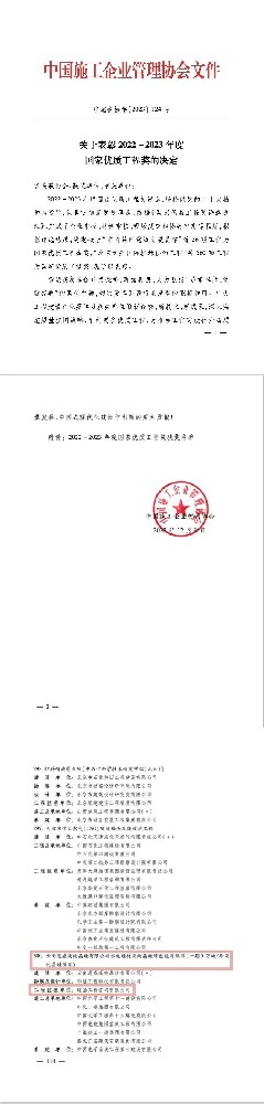 喜報 | 實“質(zhì)”名歸！公司再添一項國家優(yōu)質(zhì)工程獎！