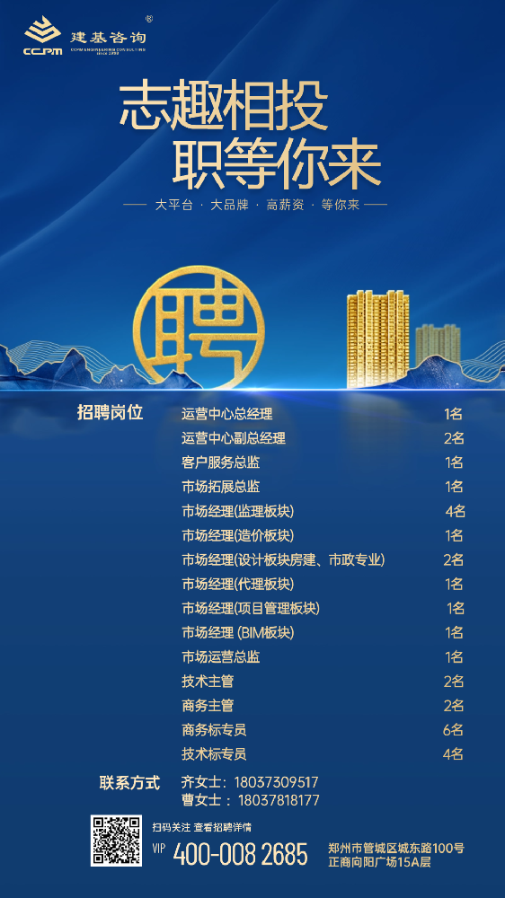 招聘 | 才聚建基，職等你來！