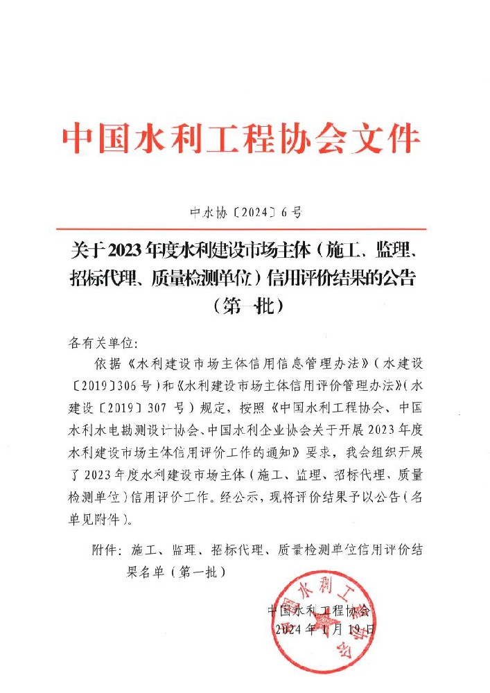 喜報 | 公司榮獲中國水利工程協會“AAA企業信用等級”評價！