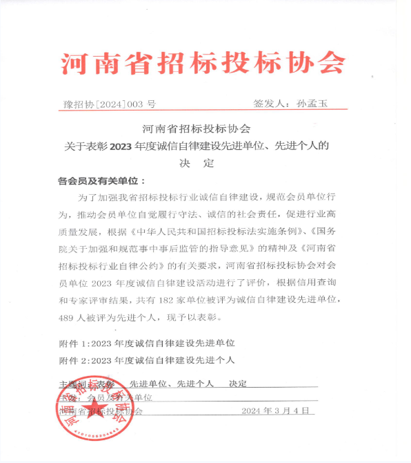 喜報 | 榮耀雙冠！公司榮膺河南省建設工程招投標領域雙項殊榮