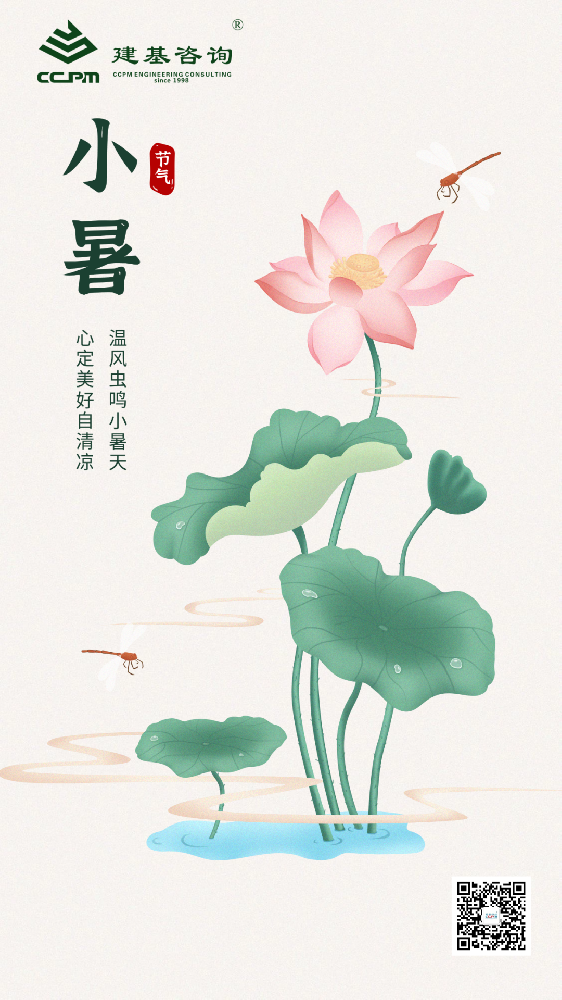 今日小暑 | 倏忽溫風至，因循小暑來