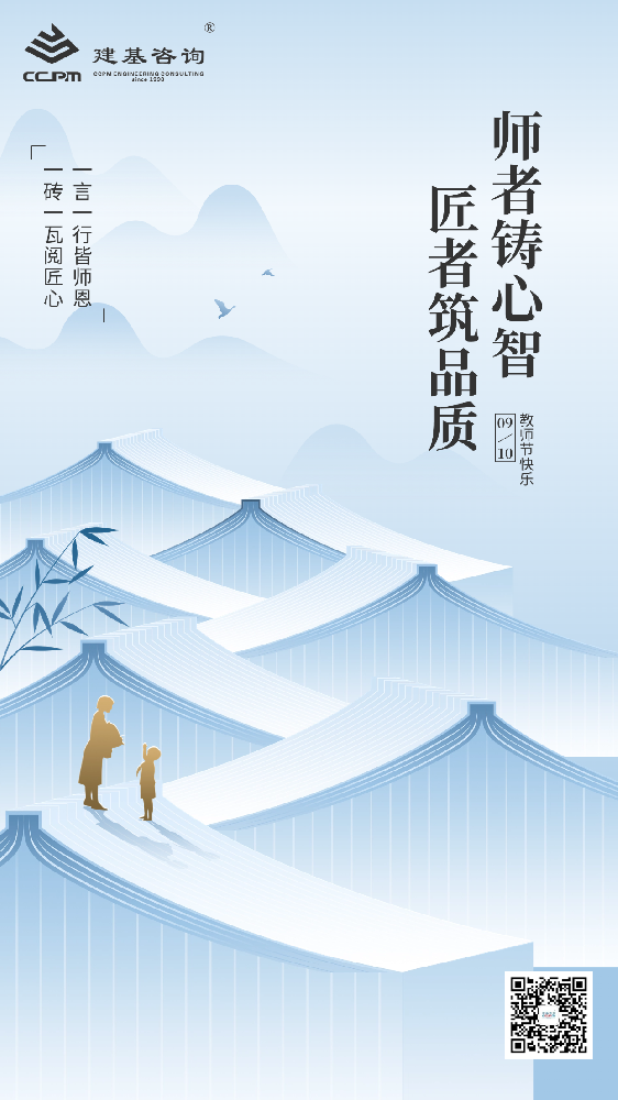 教師節(jié) | 致敬筑夢人 ，共敘教育情