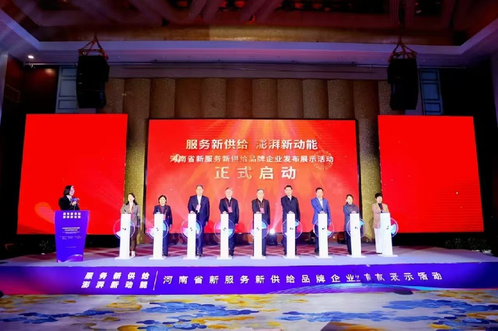 河南省新服務(wù)新供給品牌企業(yè)發(fā)布展示活動盛大開幕，公司榮耀入選！
