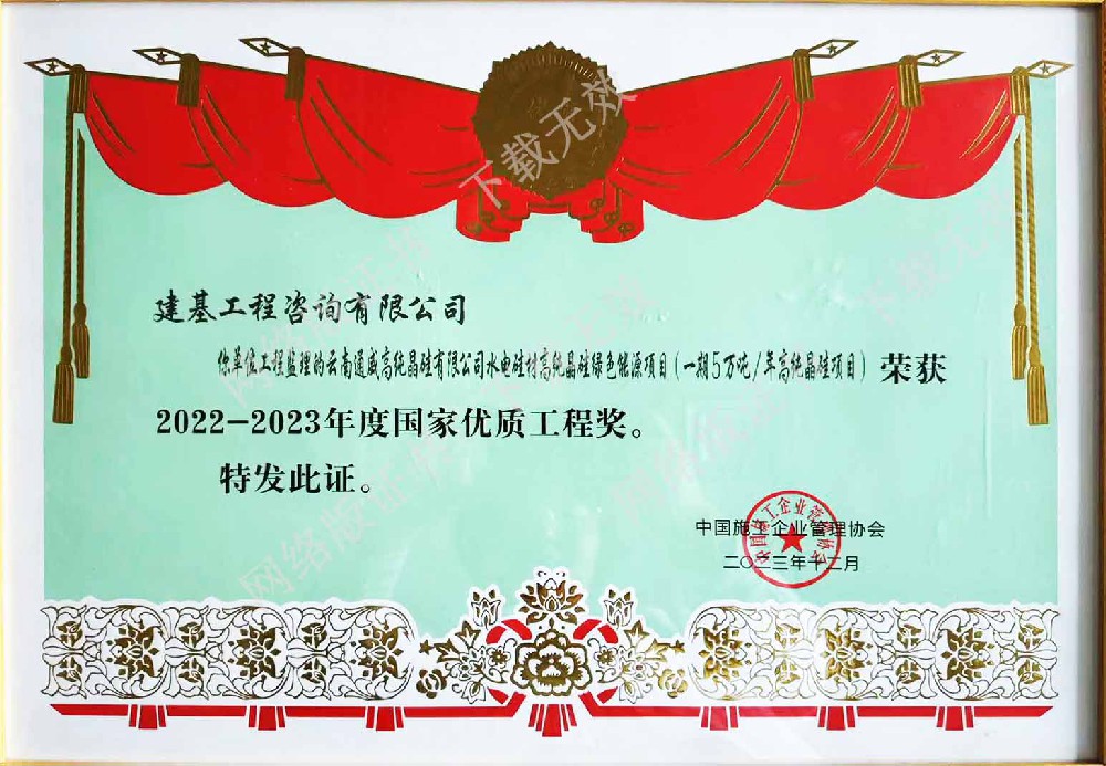 2022-2023年度國家優(yōu)質(zhì)工程獎