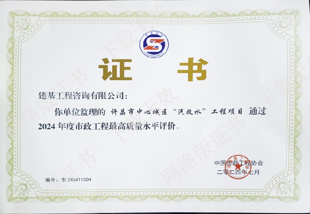 2024年度市政工程最高質(zhì)量水平