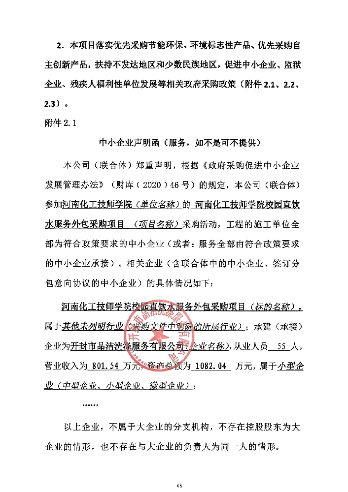 河南化工技師學(xué)院校園直飲水服務(wù)外包采購(gòu)項(xiàng)目-成交公告