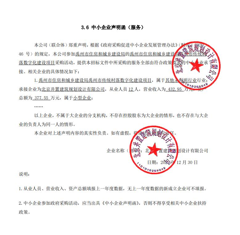 YZCG-DLC2025086 禹州市住房和城鄉(xiāng)建設(shè)局禹州市傳統(tǒng)村落數(shù)字化建設(shè)項目中標(biāo)結(jié)果公告