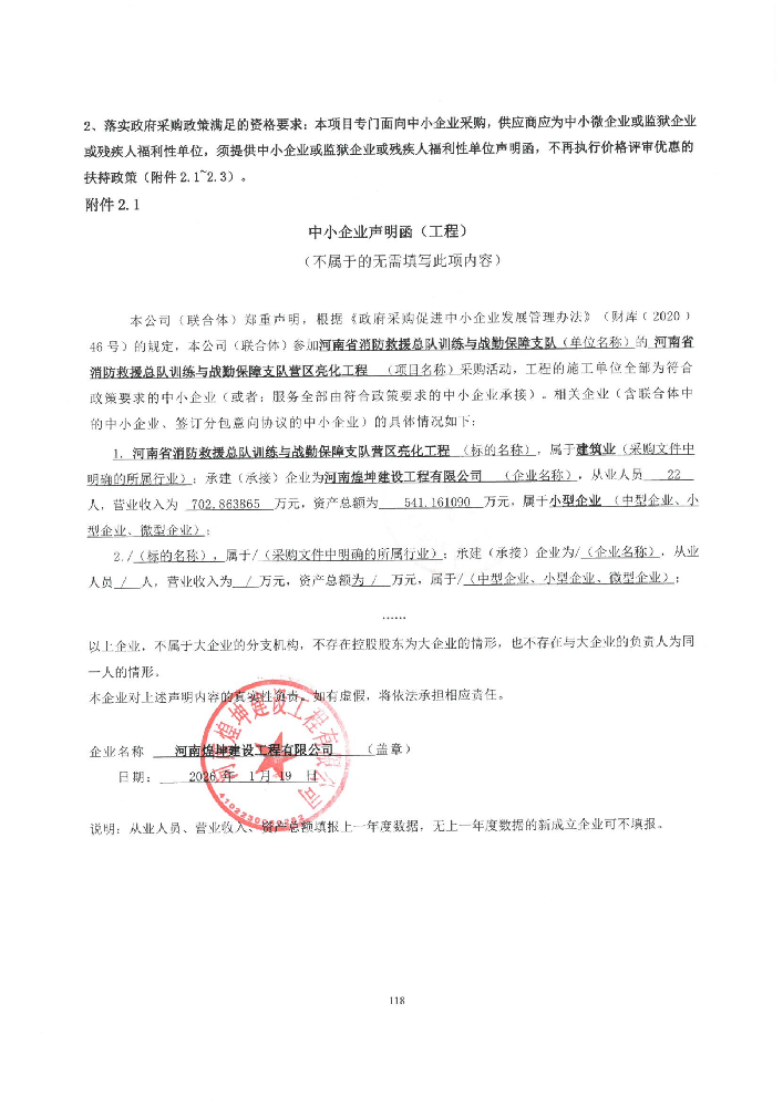 河南省消防救援總隊訓練與戰勤保障支隊營區亮化工程-成交公告